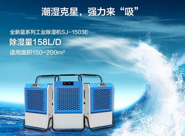 防范地面結露出水濕滑，用地面除濕機