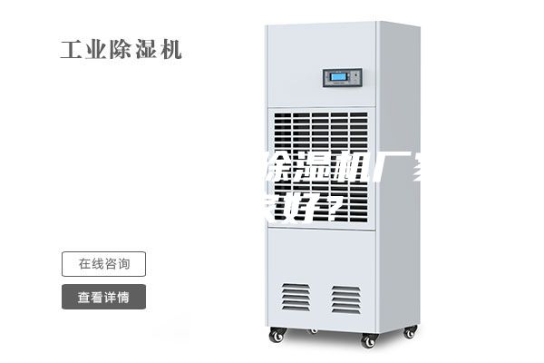 無(wú)錫工業(yè)除濕機(jī)廠家哪家好？