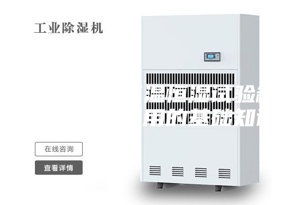 上海精宏恒溫恒濕試驗(yàn)箱的購(gòu)買(mǎi)和使用的基礎(chǔ)知識(shí)