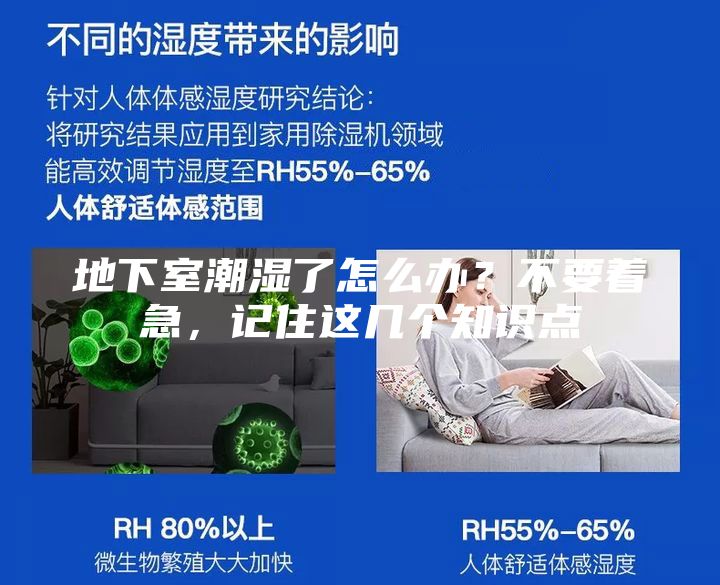 地下室潮濕了怎么辦？不要著急，記住這幾個知識點