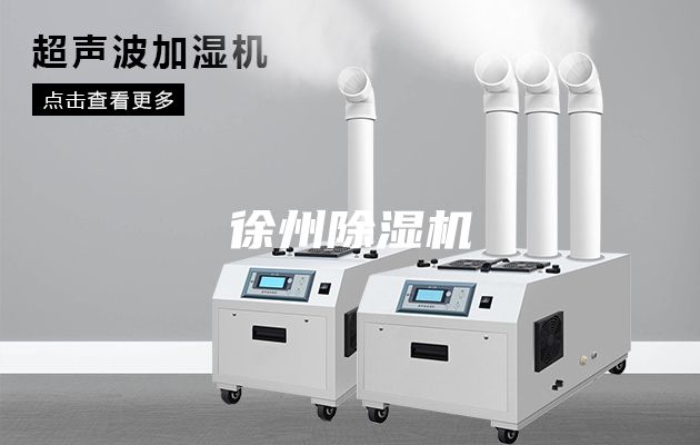 徐州除濕機