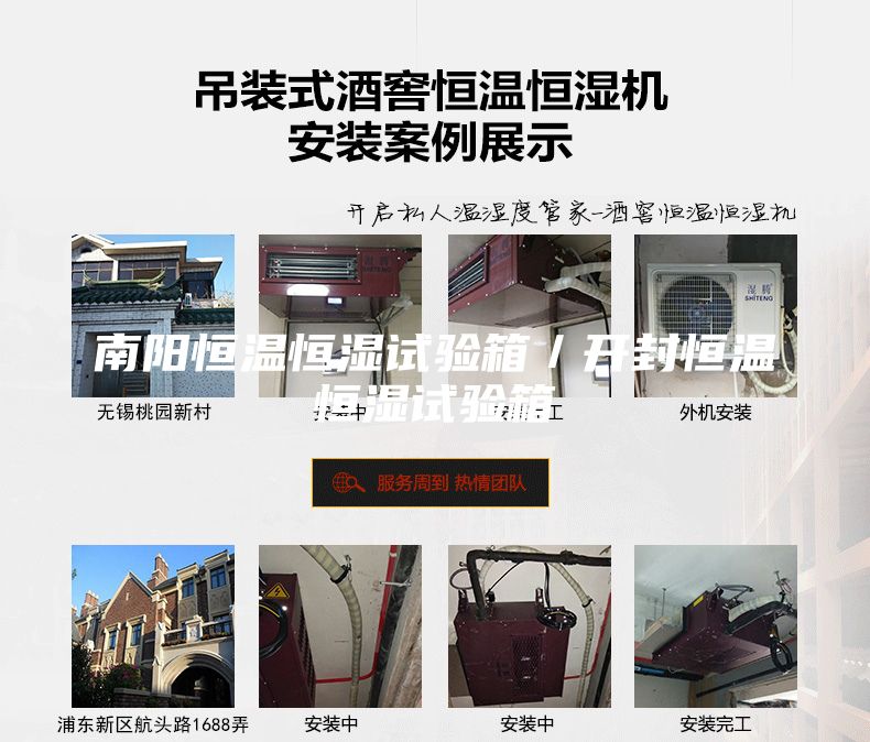 南陽恒溫恒濕試驗箱／開封恒溫恒濕試驗箱