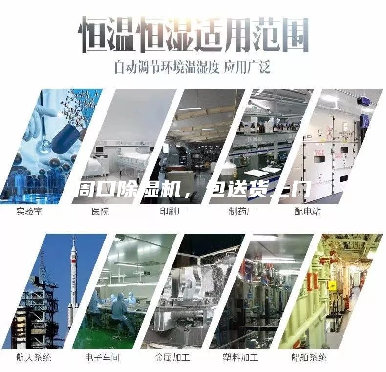 周口除濕機，包送貨上門