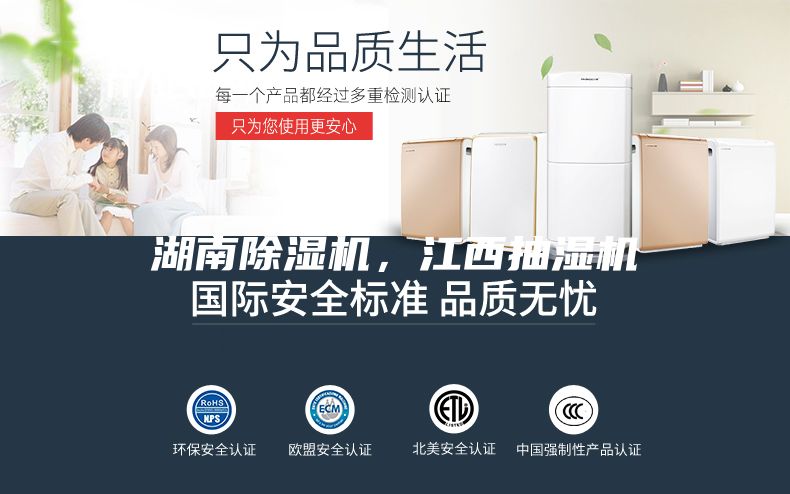 湖南除濕機，江西抽濕機