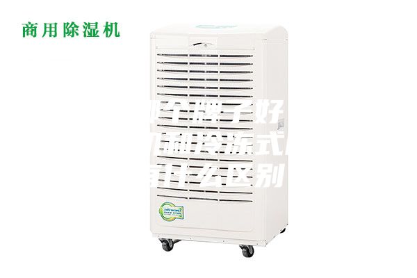 除濕機哪個牌子好？電子式除濕機和冷凍式除濕機有什么區別