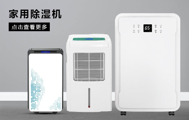 除濕機(jī)生產(chǎn)廠家：浙江加濕器廠商 機(jī)遇危中尋