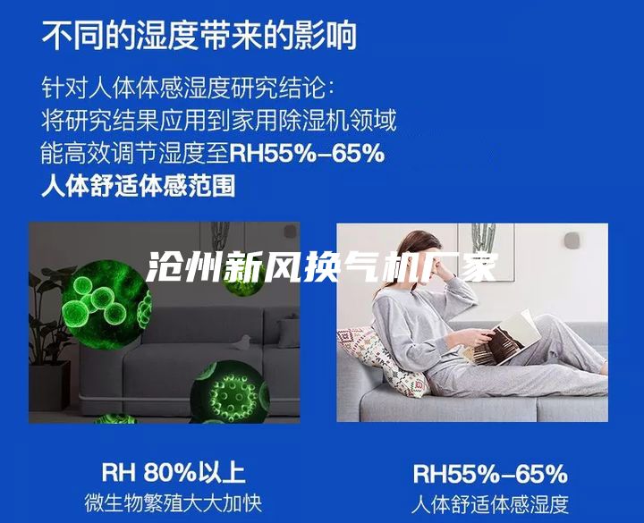 滄州新風換氣機廠家